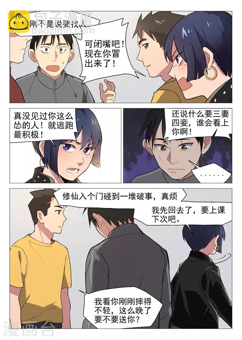 第7话2 出师不利-第14话