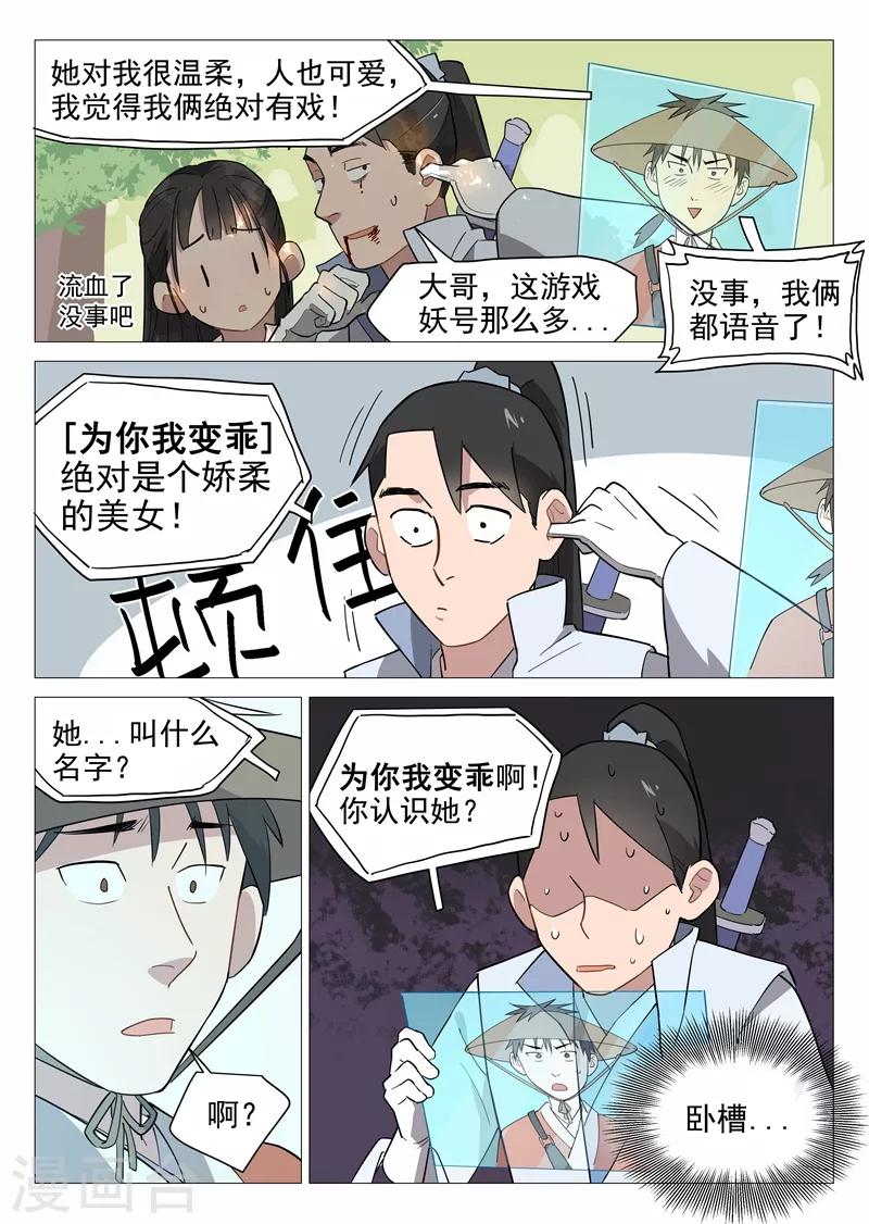 第10话2 人艰不拆-第20话