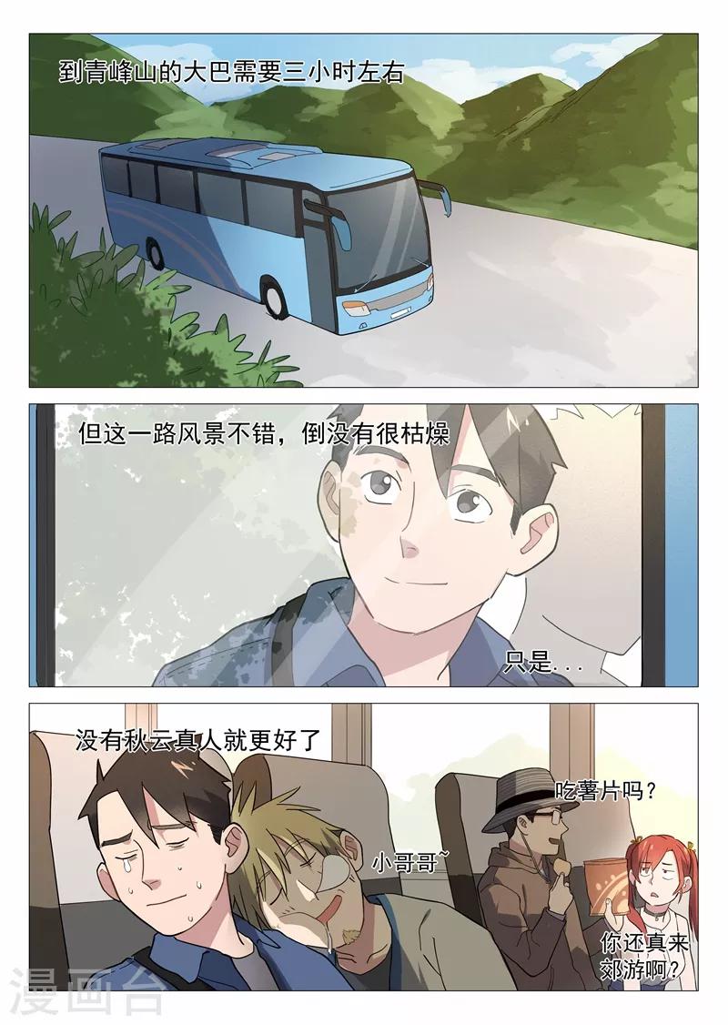 第13话2 强力道友？-第26话