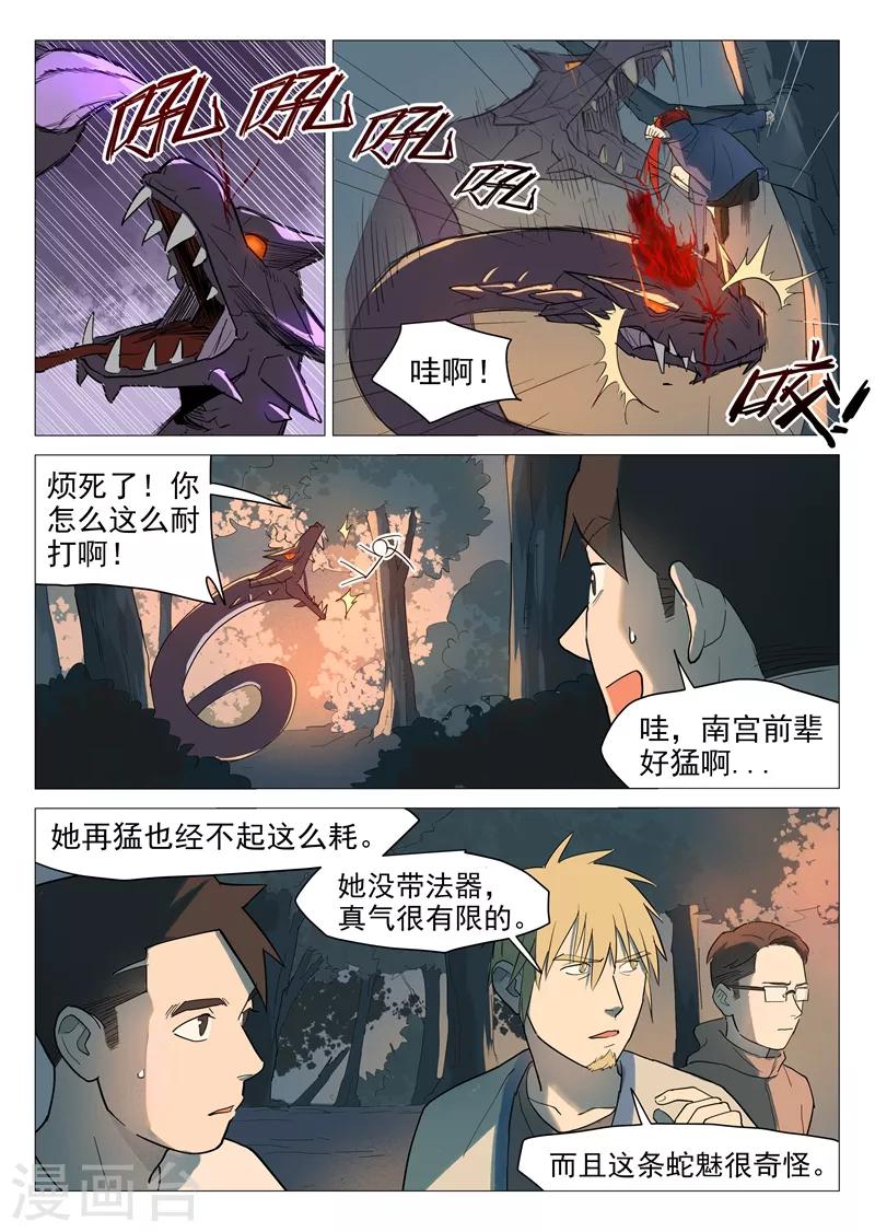 第15话2 初遇蛇魅-第30话