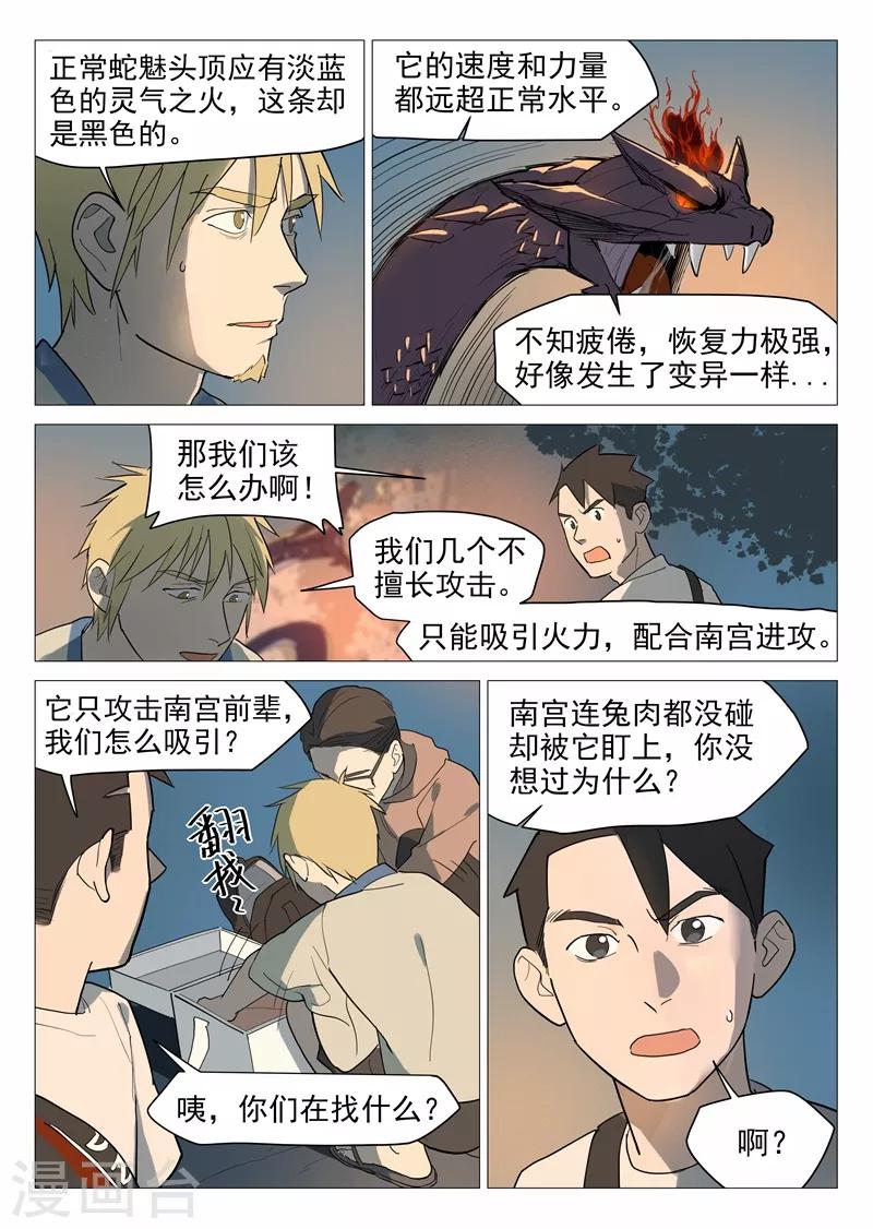 第15话2 初遇蛇魅-第30话