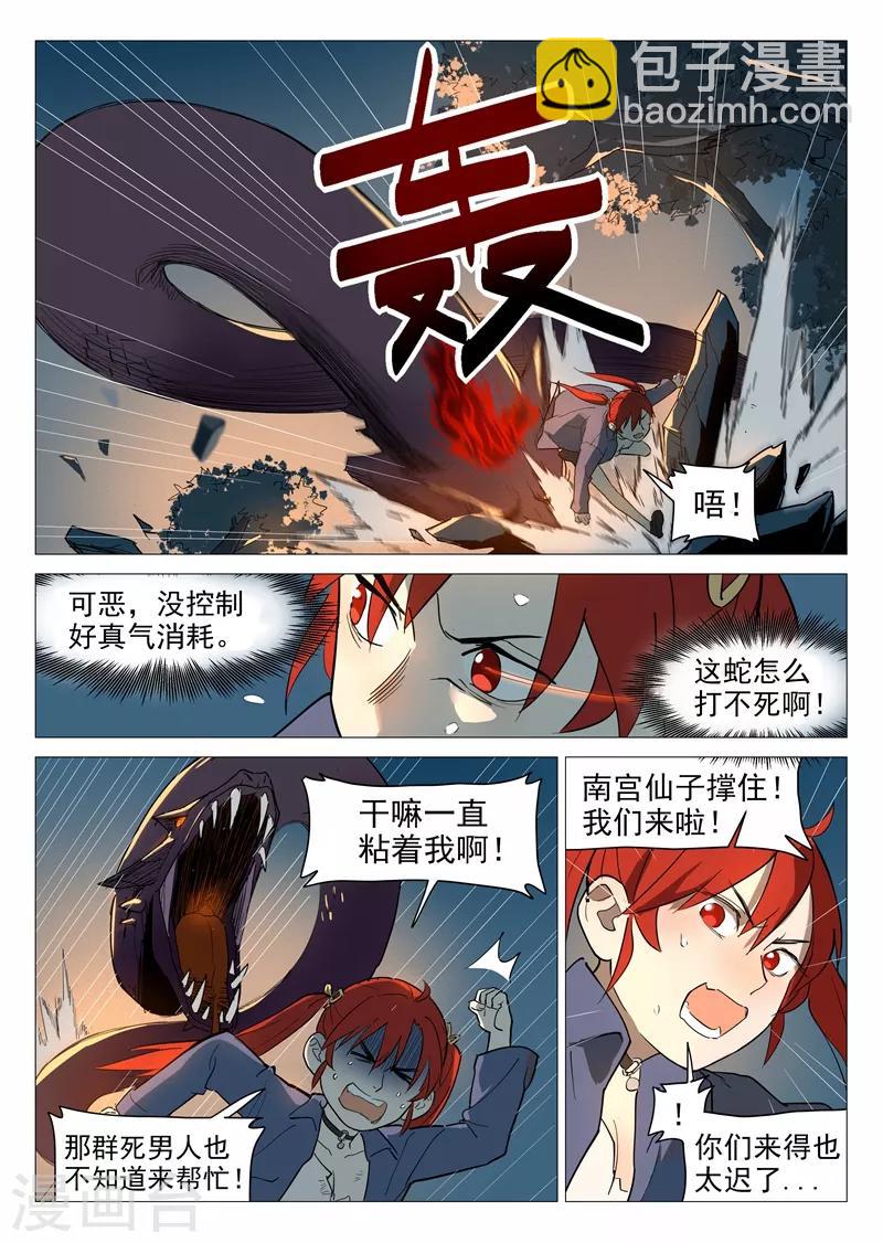 第15话2 初遇蛇魅-第30话