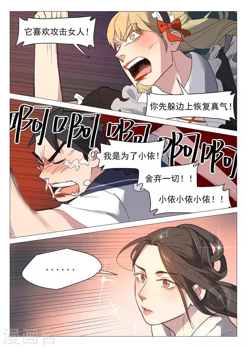 第15话2 初遇蛇魅-第30话