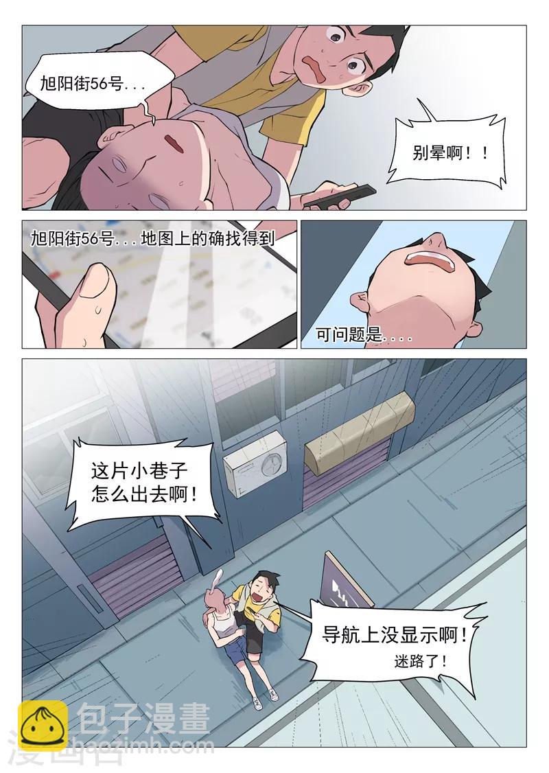 第2话2 你再这样我要叫了-第4话