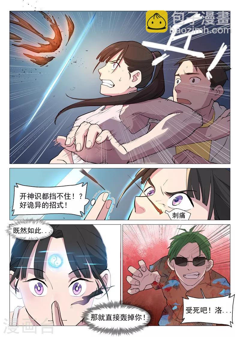 第2话2 你再这样我要叫了-第4话