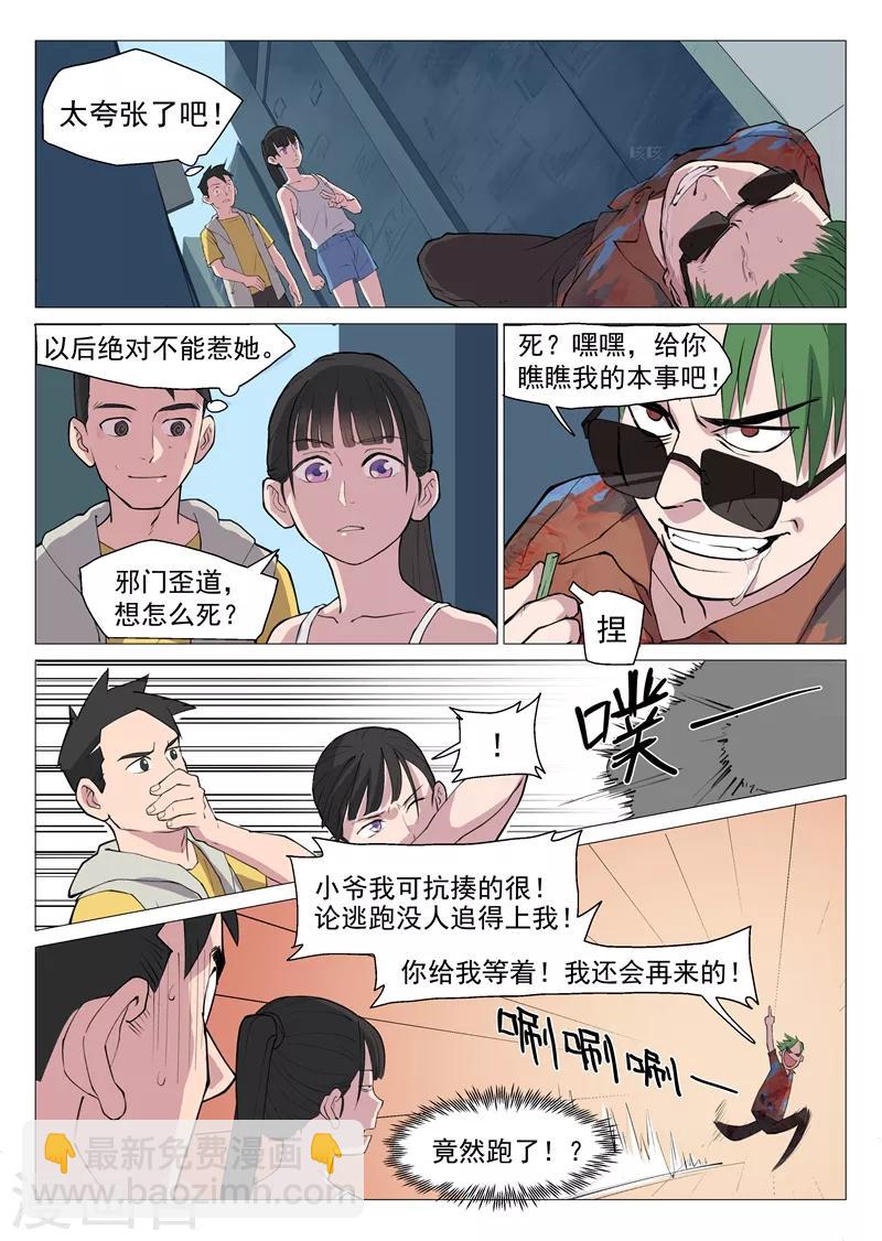 第2话2 你再这样我要叫了-第4话