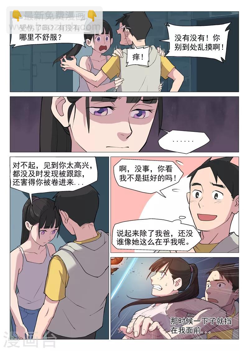 第2话2 你再这样我要叫了-第4话