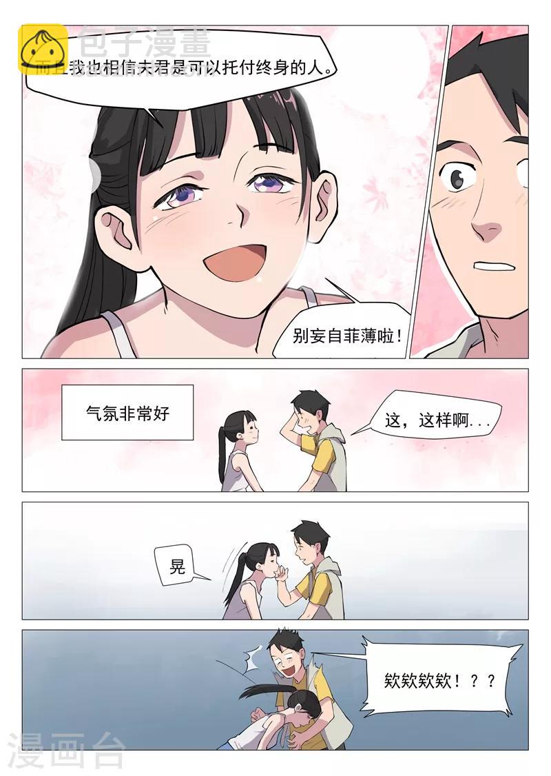 第2话2 你再这样我要叫了-第4话