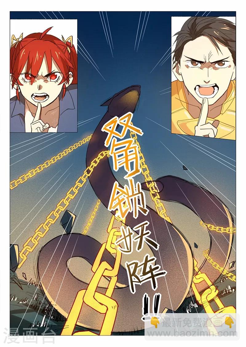 第16话2 合力降妖-第32话