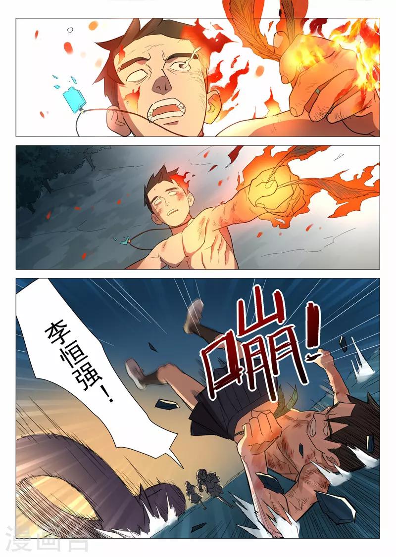 第18话1 男主外挂-第36话