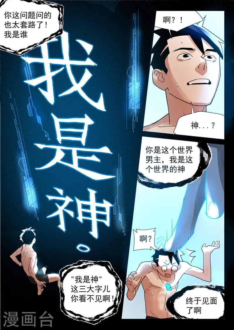 第18话1 男主外挂-第36话