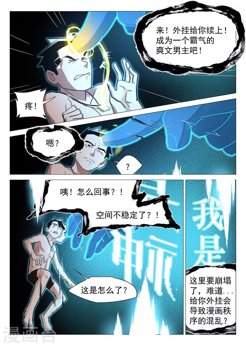 第18话1 男主外挂-第36话