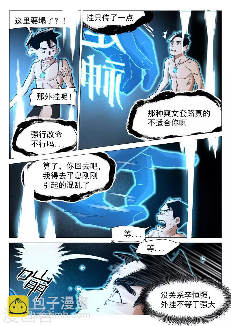 第18话1 男主外挂-第36话