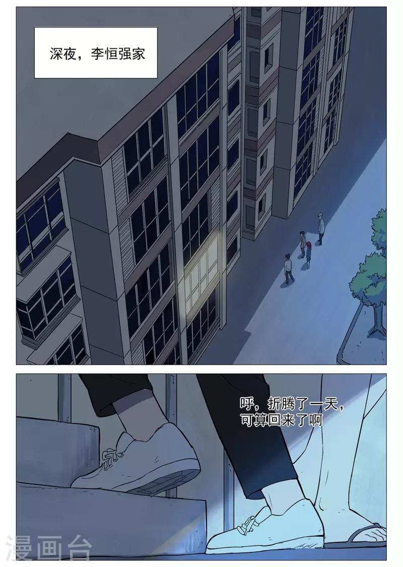 第19话1 门外有人-第38话