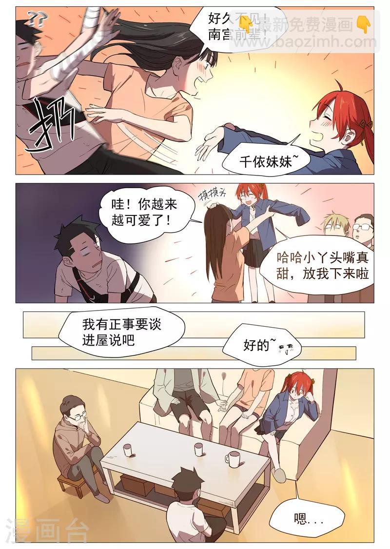 第19话1 门外有人-第38话