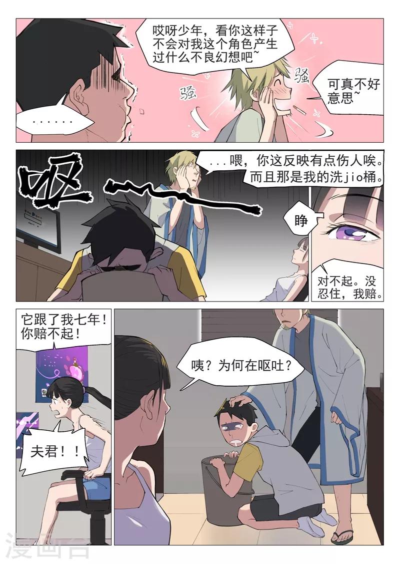 第3话2 这就是修真者？-第6话