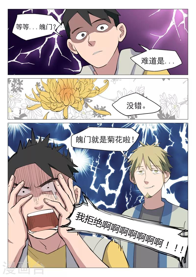 第3话2 这就是修真者？-第6话