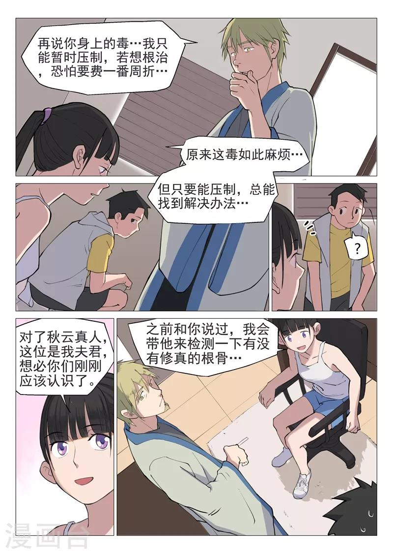 第3话2 这就是修真者？-第6话