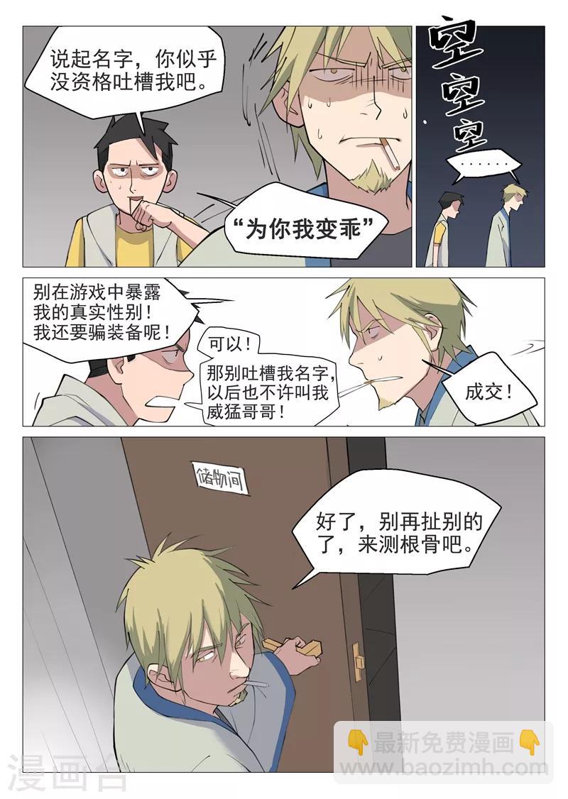 第3话2 这就是修真者？-第6话