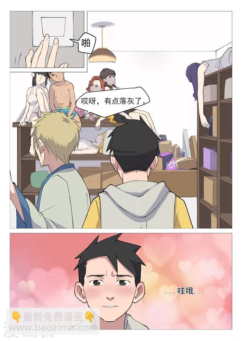 第3话2 这就是修真者？-第6话