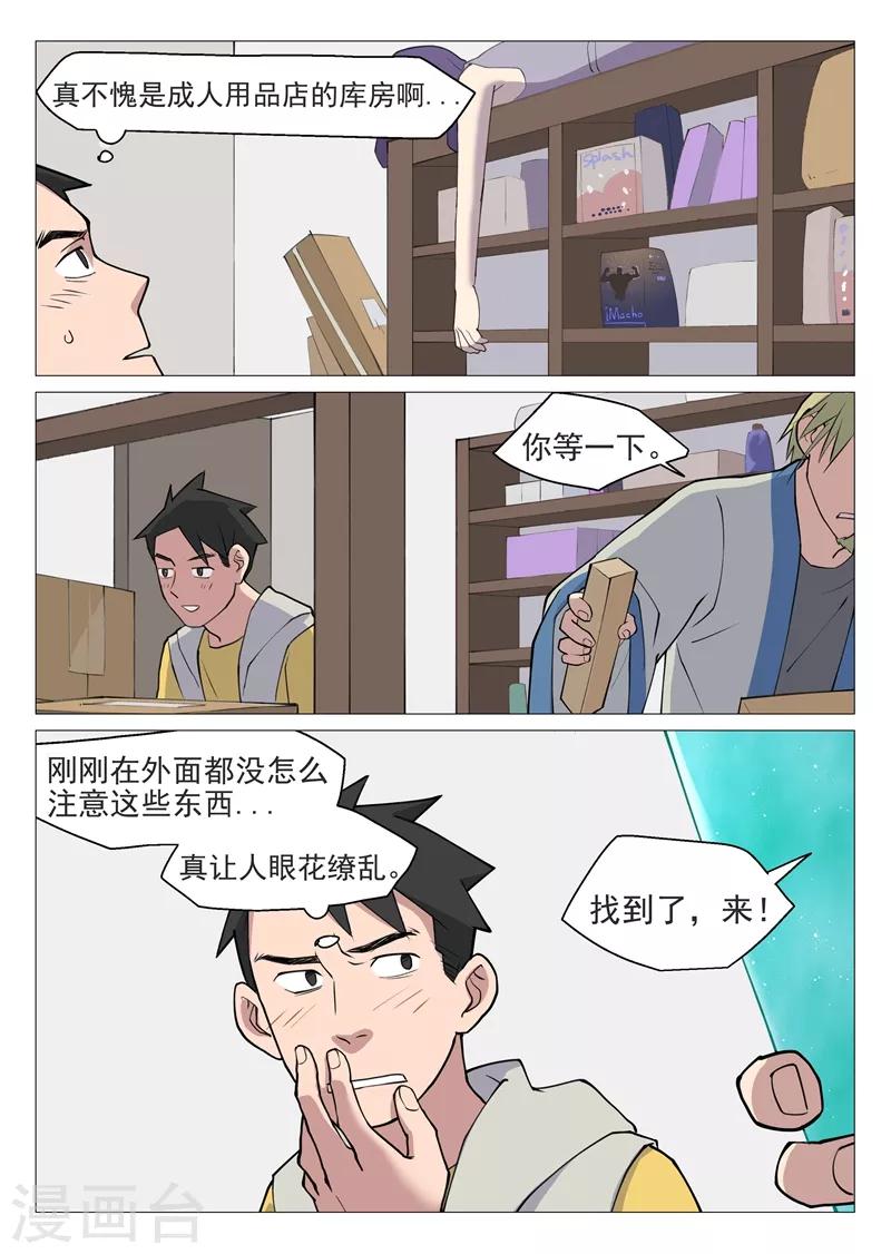 第3话2 这就是修真者？-第6话