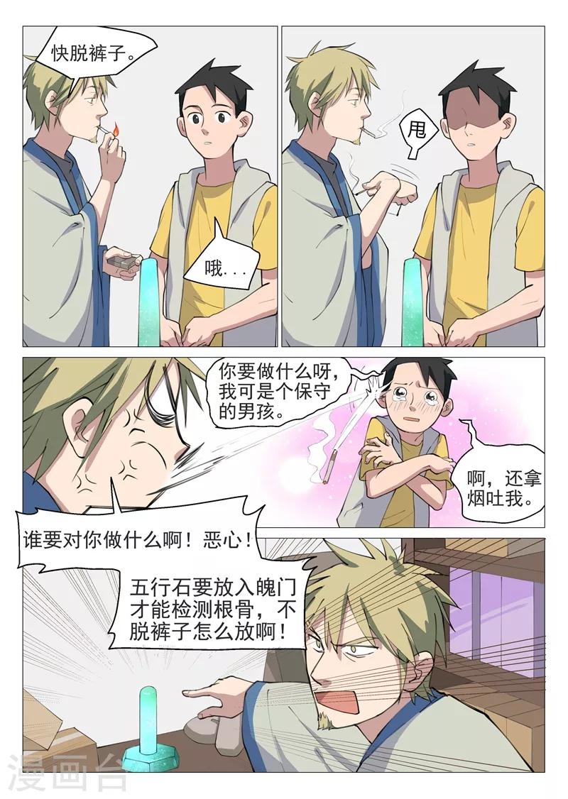 第3话2 这就是修真者？-第6话