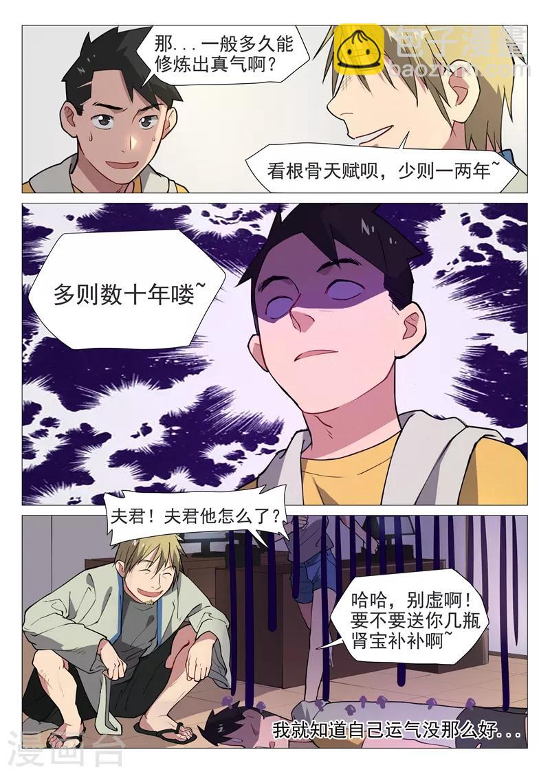 第4话2 敢正常点么？-第8话