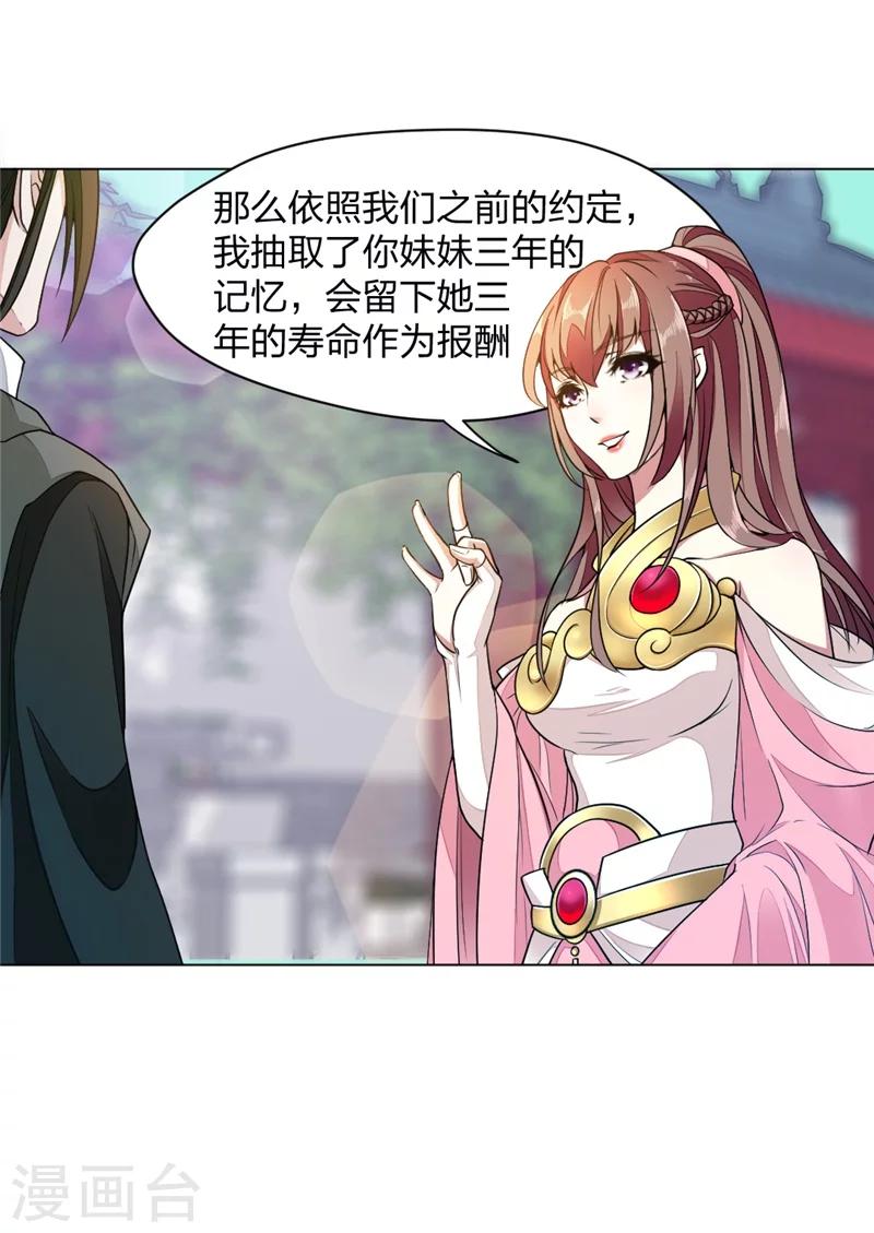 第1话 抽取记忆(1/2)-第2话