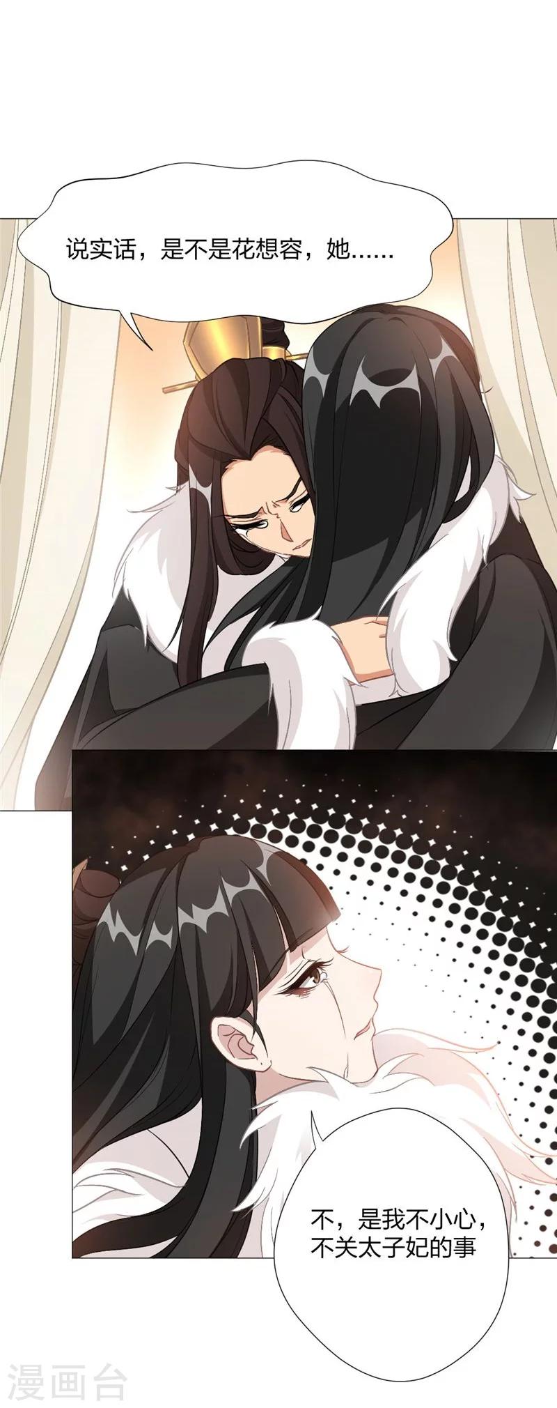 第13话 在他身边的并不是我-第14话