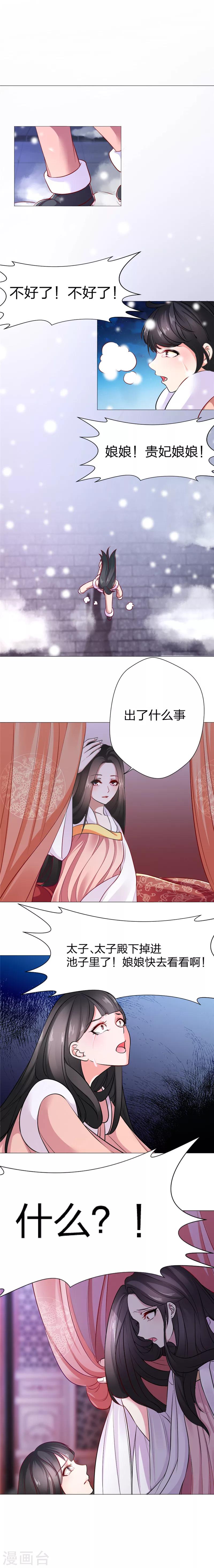 第15话 太子、太子殿下-第16话