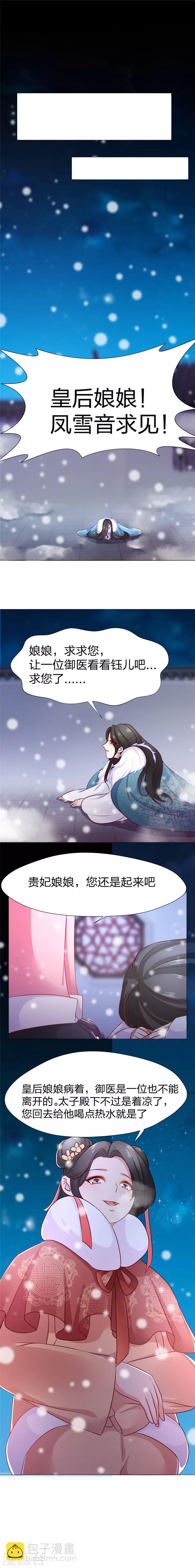 第15话 太子、太子殿下-第16话