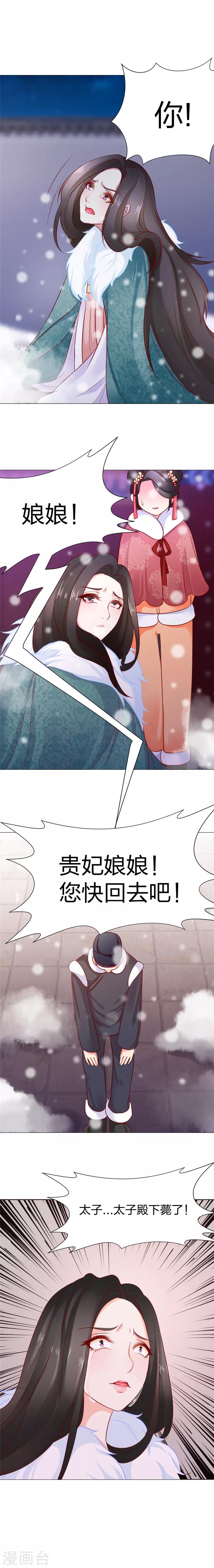 第15话 太子、太子殿下-第16话