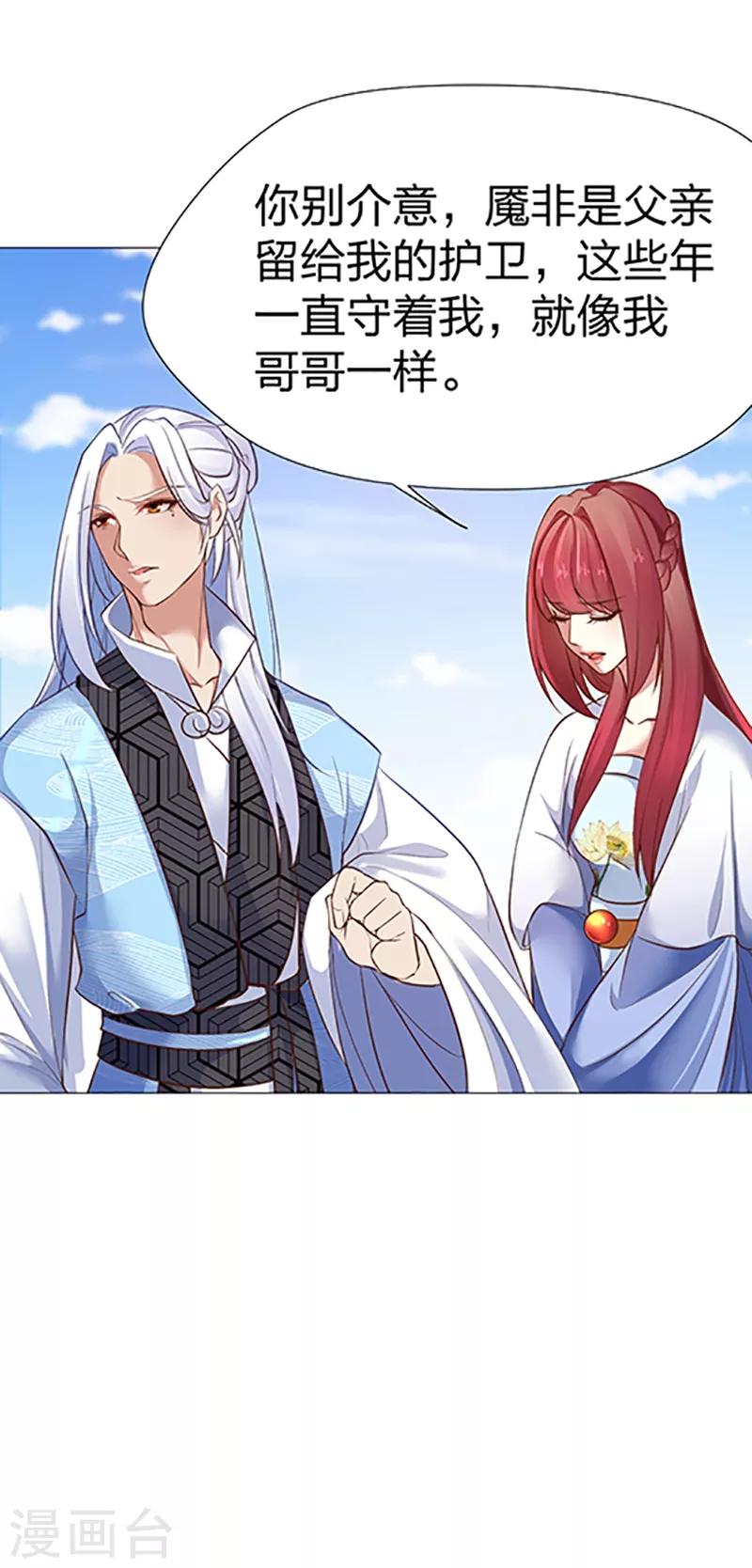 第27话 想清楚再回答我-第28话