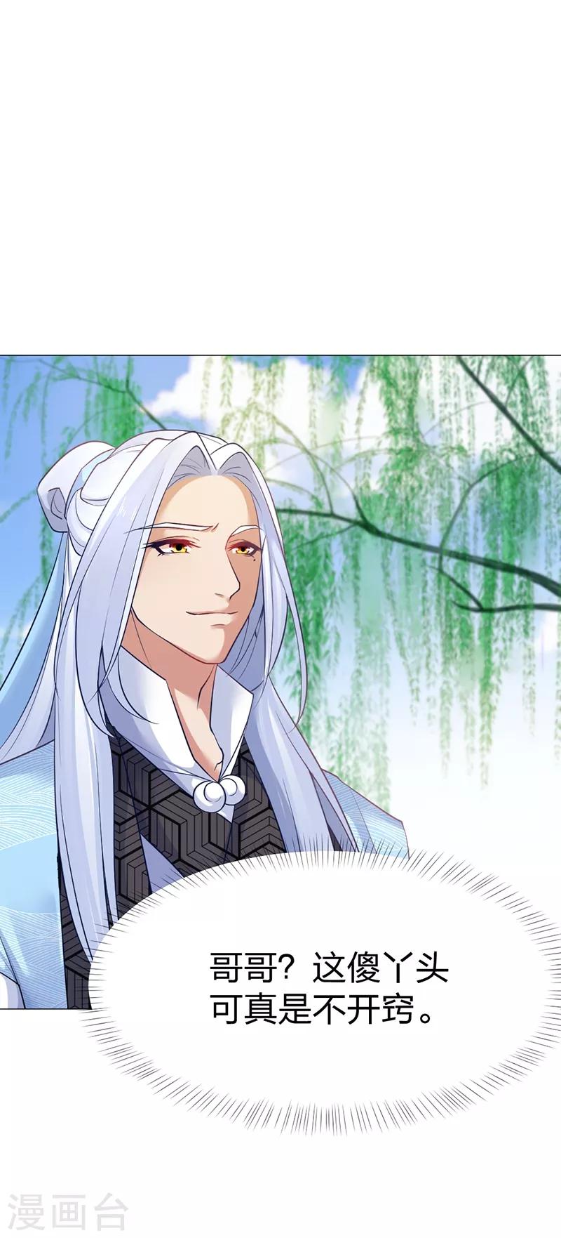 第27话 想清楚再回答我-第28话