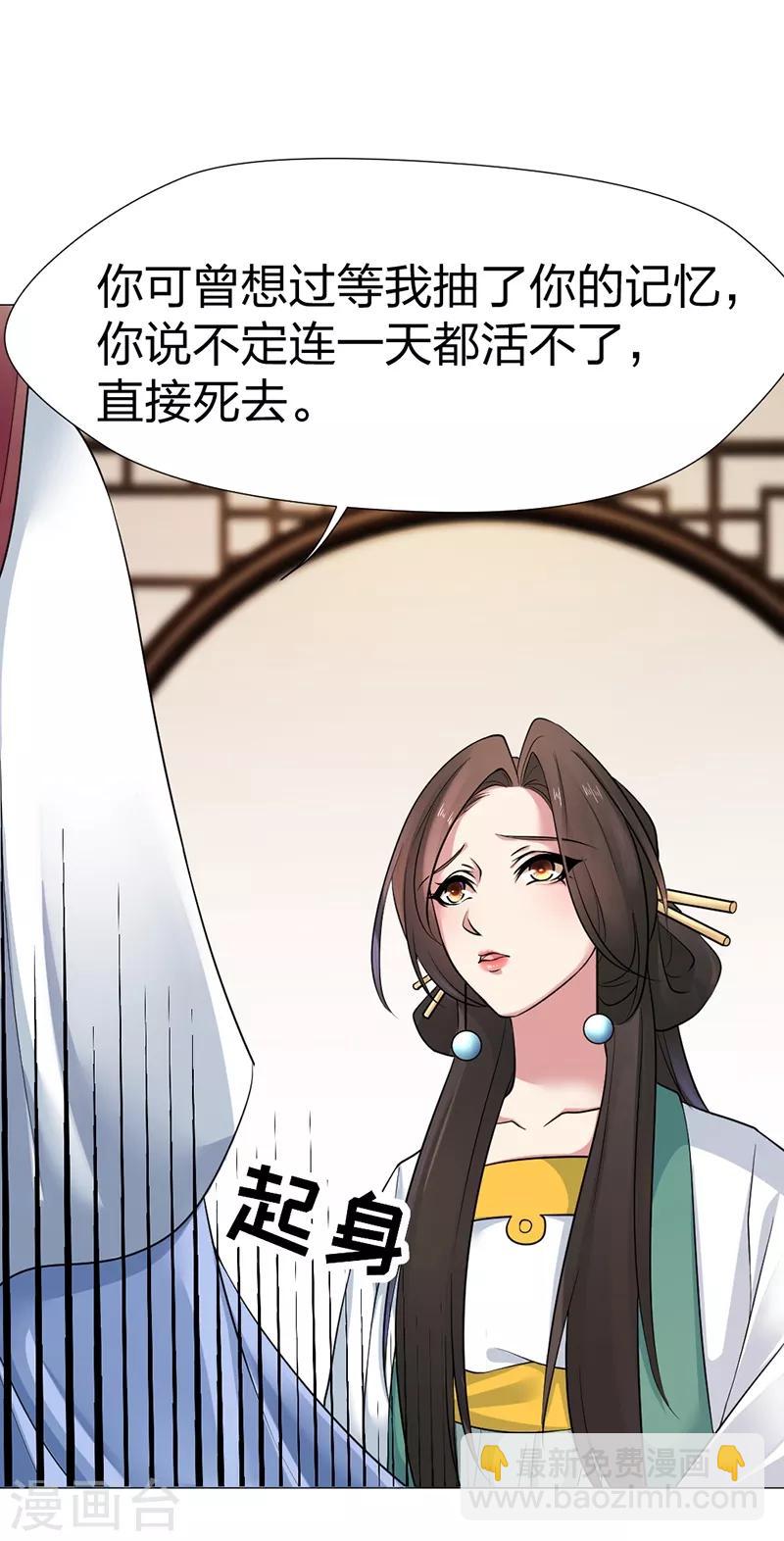 第27话 想清楚再回答我-第28话