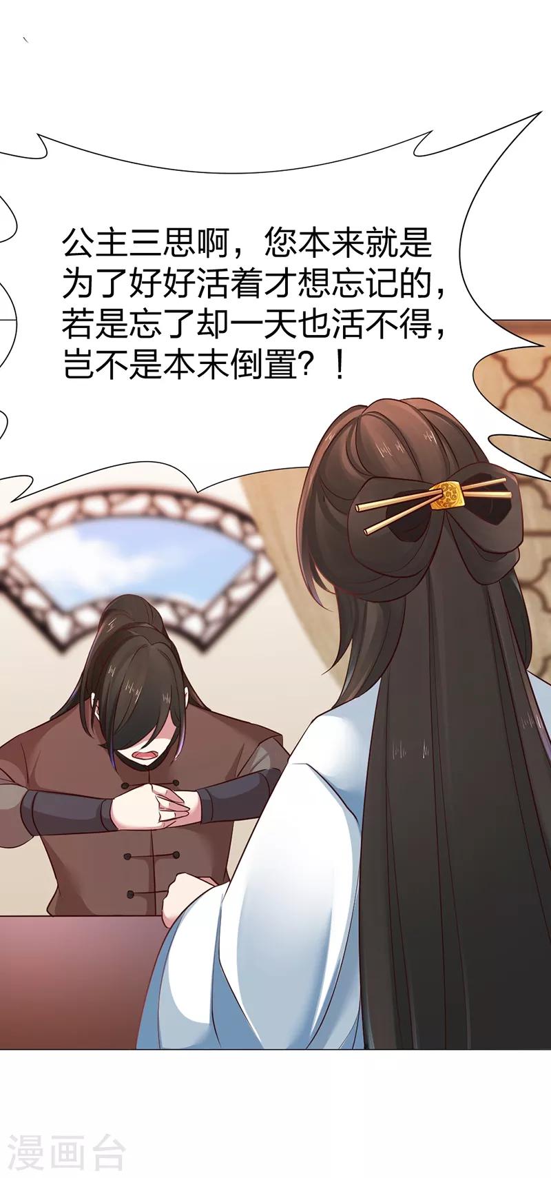 第27话 想清楚再回答我-第28话