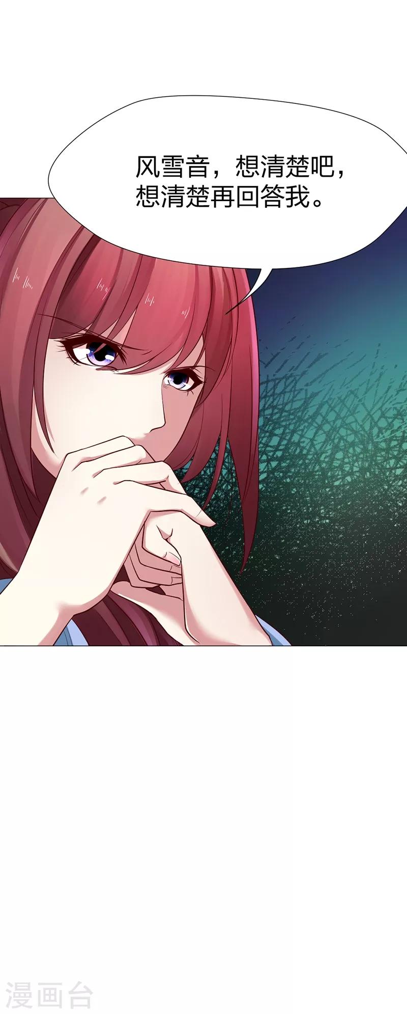 第27话 想清楚再回答我-第28话