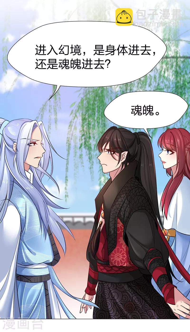 第27话 想清楚再回答我-第28话