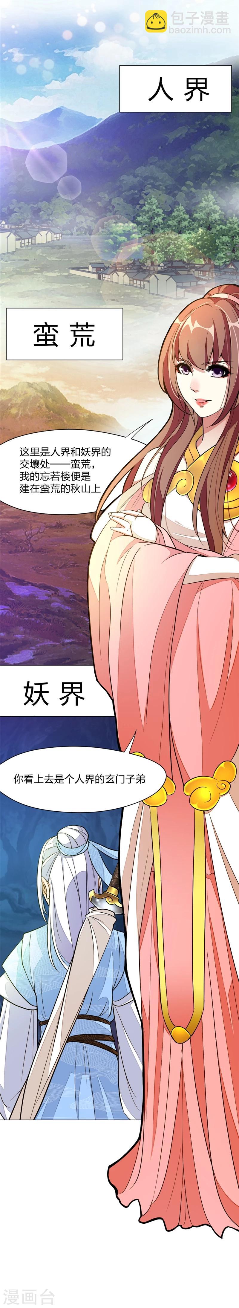 第3话 欢迎来到蛮荒-第4话