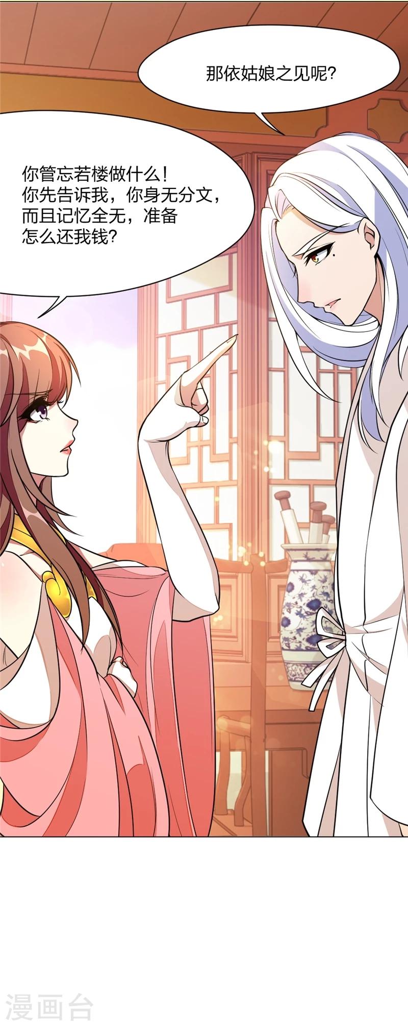 第3话 欢迎来到蛮荒-第4话