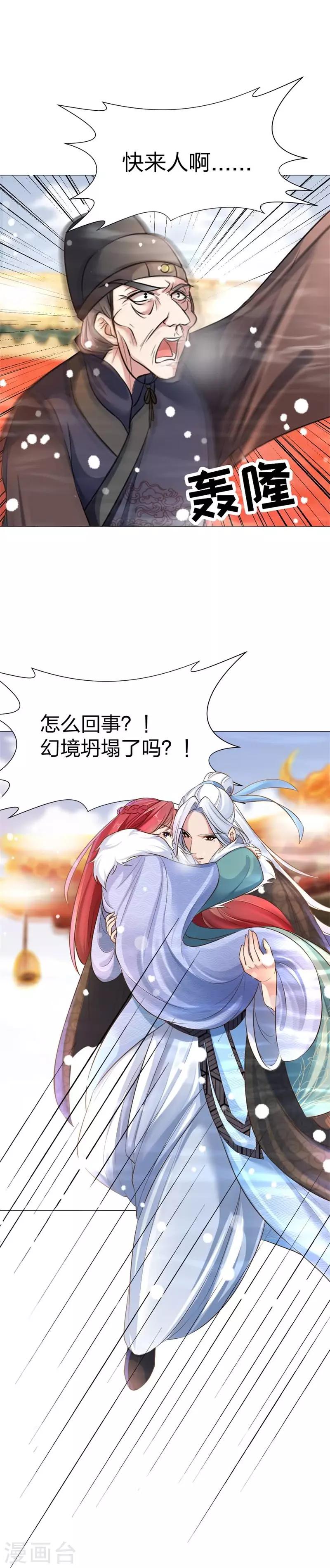 第33话 这是我的记忆吗？！-第34话