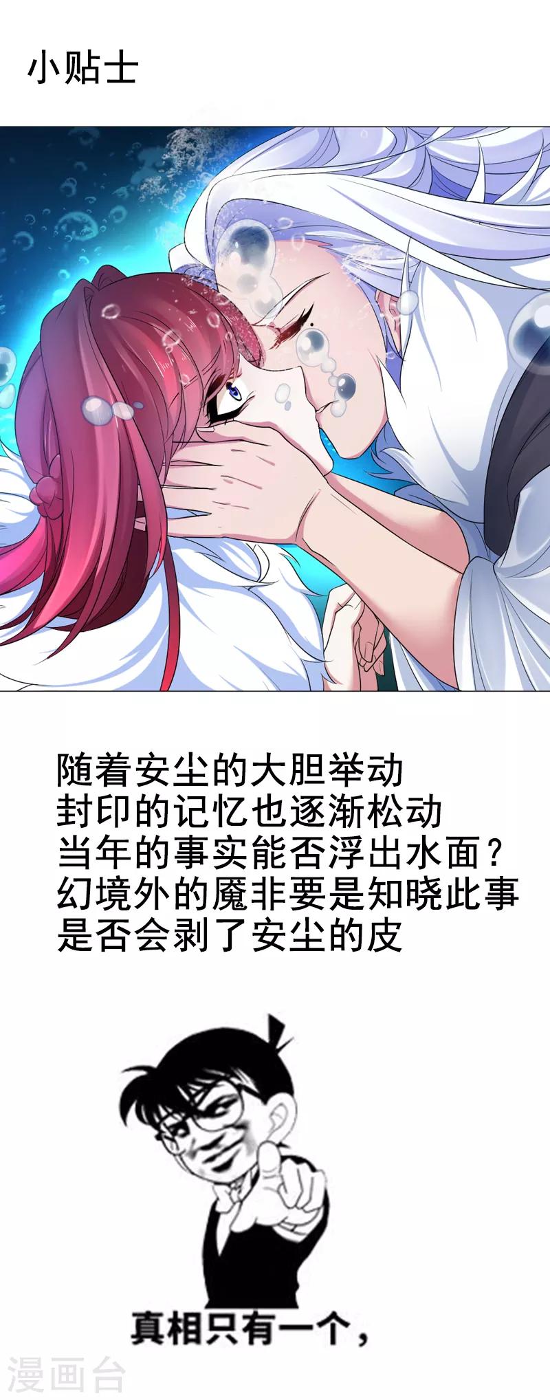 第33话 这是我的记忆吗？！-第34话