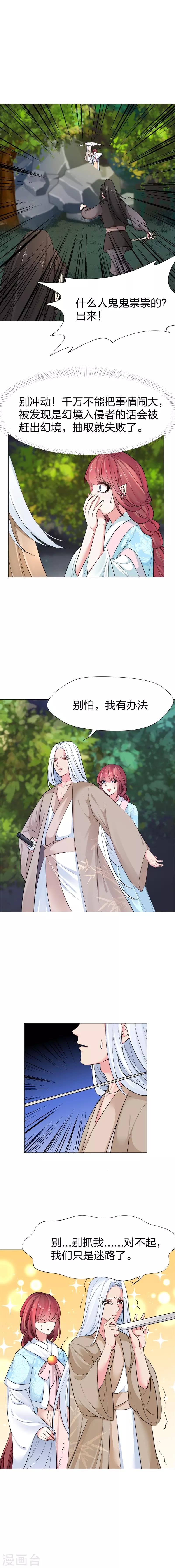 第35话 谁在那里！-第36话