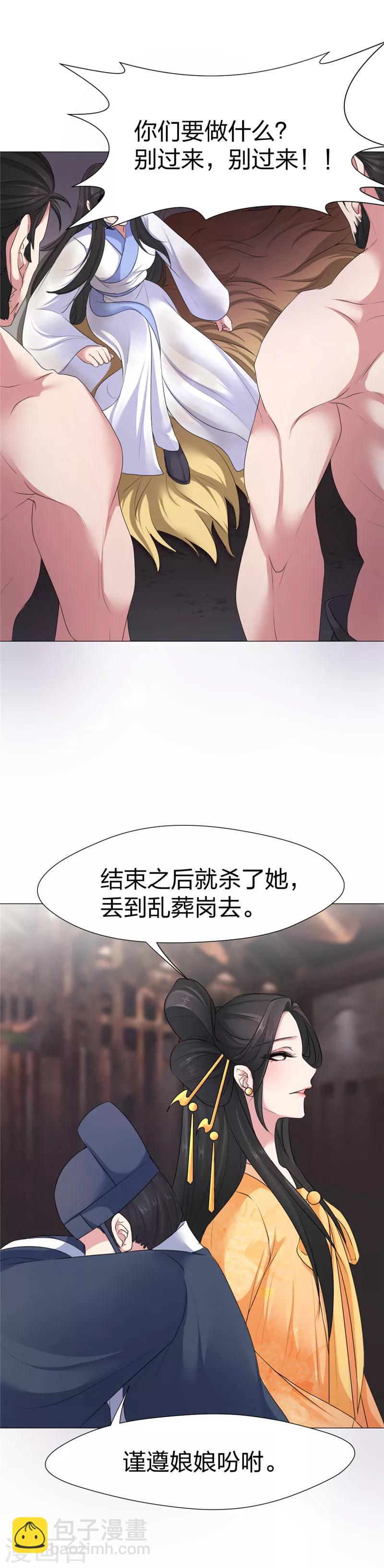 第43话 心魔-第44话