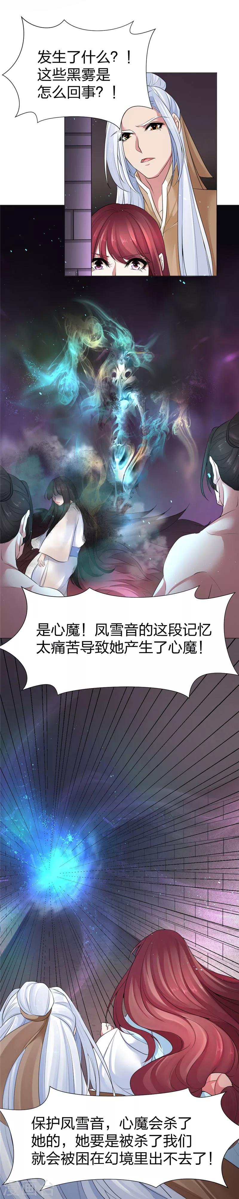 第43话 心魔-第44话