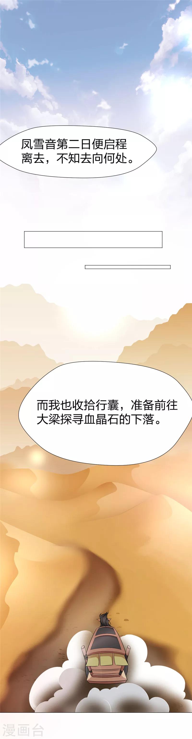 忘憂鈴 - 第47話 訣別前塵 - 2