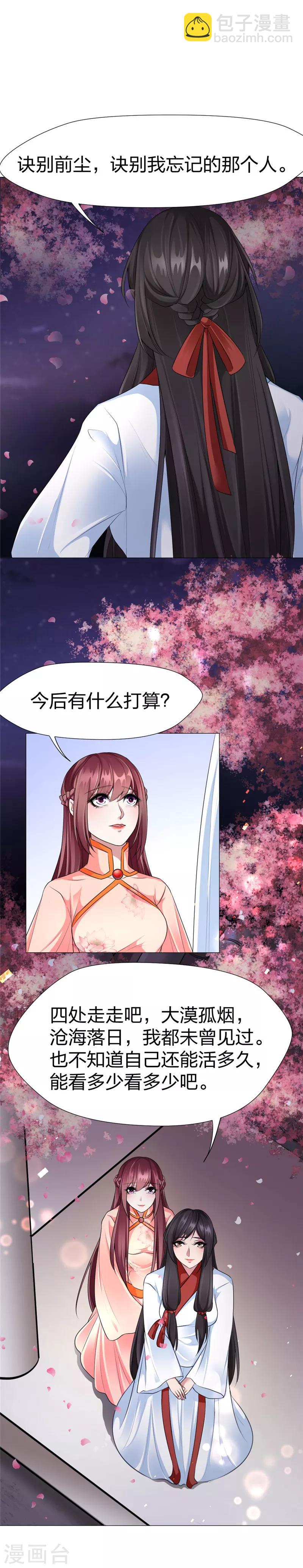 第47话 诀别前尘-第48话