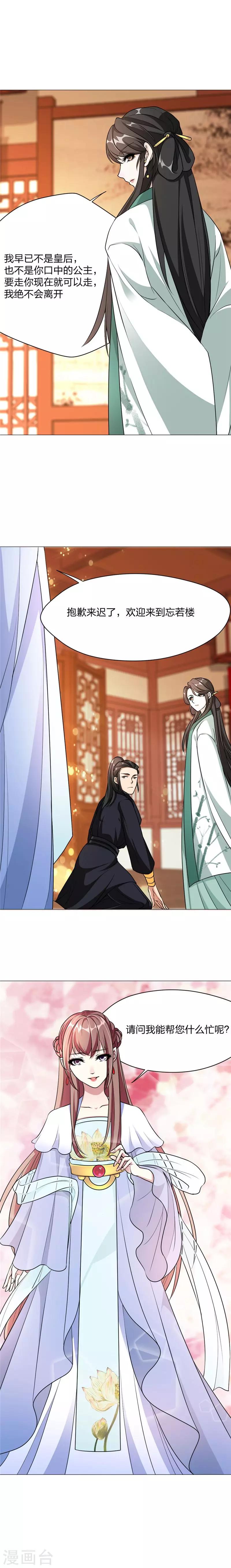 第5话 忘若前生 安于尘世-第6话