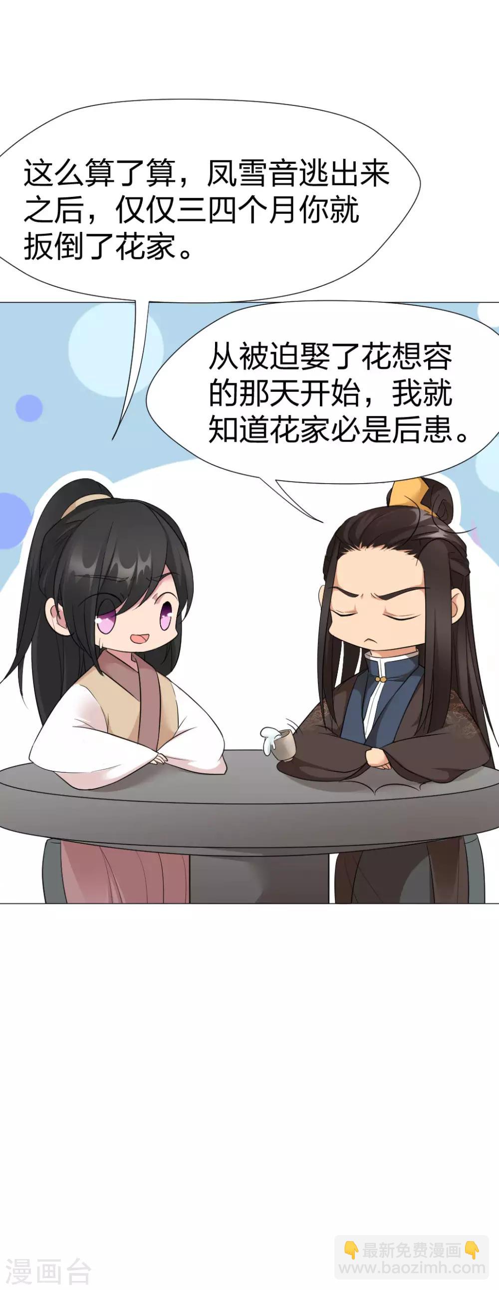 第50话 花想容之死-第52话