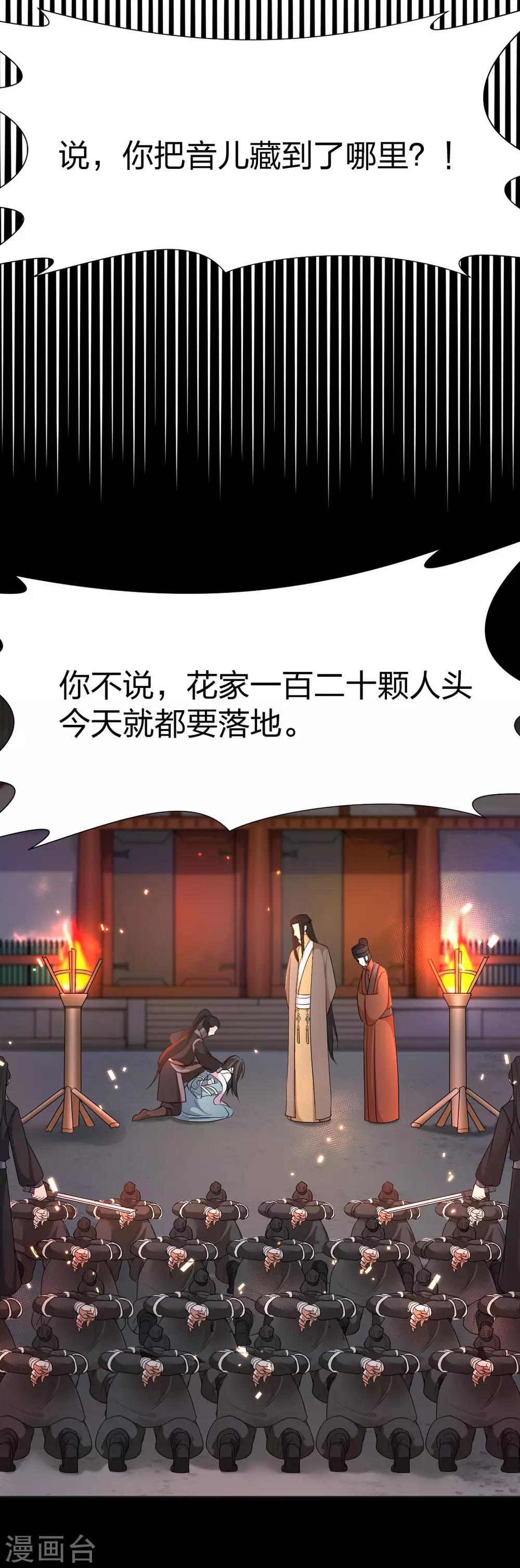 第50话 花想容之死-第52话